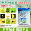 联苯噻虫胺升级版水溶型杀虫剂胃毒触杀速效杀虫防治黄条跳甲农用 商品缩略图1