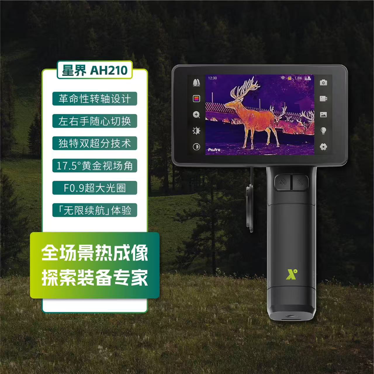 华感AH210手持红外热成像搜索仪