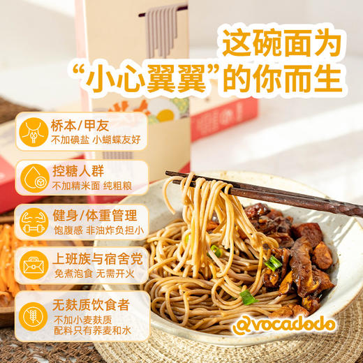 Avocadodo纯荞麦面条盒装无小麦麸质泡面免煮非油炸粗粮牛油果果桥本 商品图4