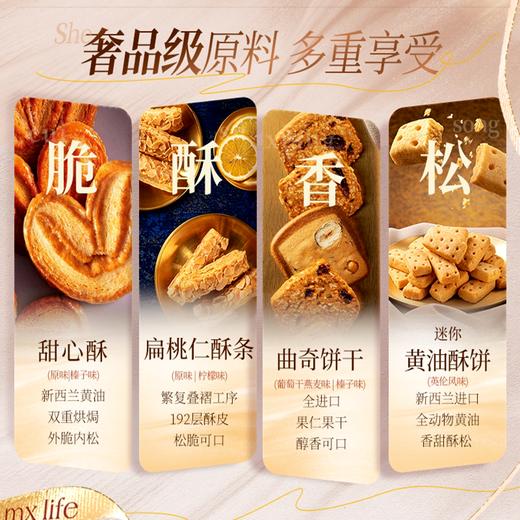 美心生活松脆乐章礼盒330g/052294 甜心酥·扁桃仁酥条·曲奇饼干·黄油酥饼 经典美味，多重享受 商品图1