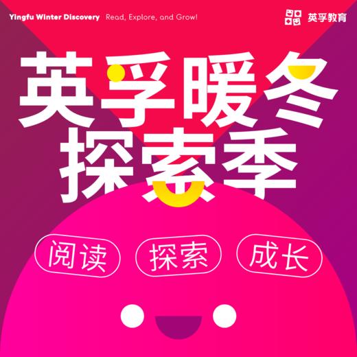 【英孚暖冬福利】0.01元=1节线下英孚体验课+200节线上辅学课+全套国家地理分级阅读绘本+1顶可爱的暖冬毛线帽 商品图0