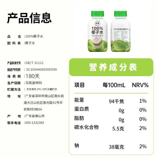 尖派 NFC椰子水 246ml 商品图1