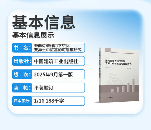竖向荷载作用下空间变异土中桩基的可靠度研究 商品图2