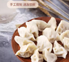 严选 | 飞天羊 牛羊肉水饺 手工水饺 每袋450g（大约22-24个）4袋/6袋可选 商品缩略图2