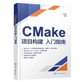 CMake项目构建入门指南