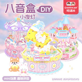 旋转木马音乐盒DIY手工拼装积木模型-纪念日百货门店同款168495377