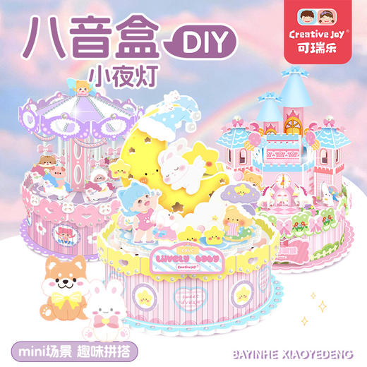 旋转木马音乐盒DIY手工拼装积木模型-纪念日百货门店同款168495377 商品图0