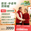 【26感恩季】慈安卡-中老年双核磁体检套餐（限北京地区） 商品缩略图0