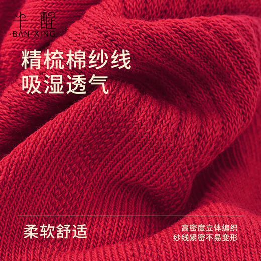 *【半醒】荣耀红男士袜子新疆长绒棉抑菌透气不臭脚礼盒装 商品图1