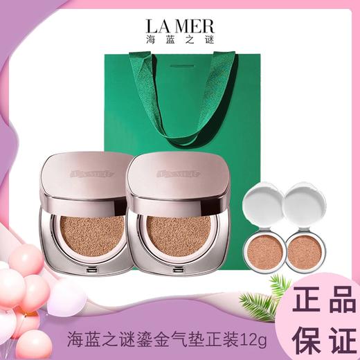 【配礼袋 买一送一】LAMER/海蓝之谜鎏金气垫正装12g（送同款替换芯12g*2）内地仓发货 商品图0