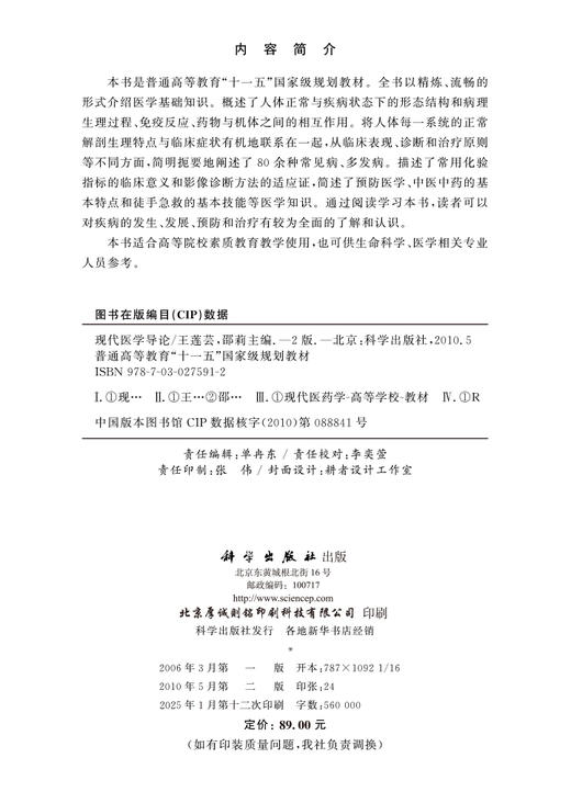 现代医学导论（第二版） 商品图2