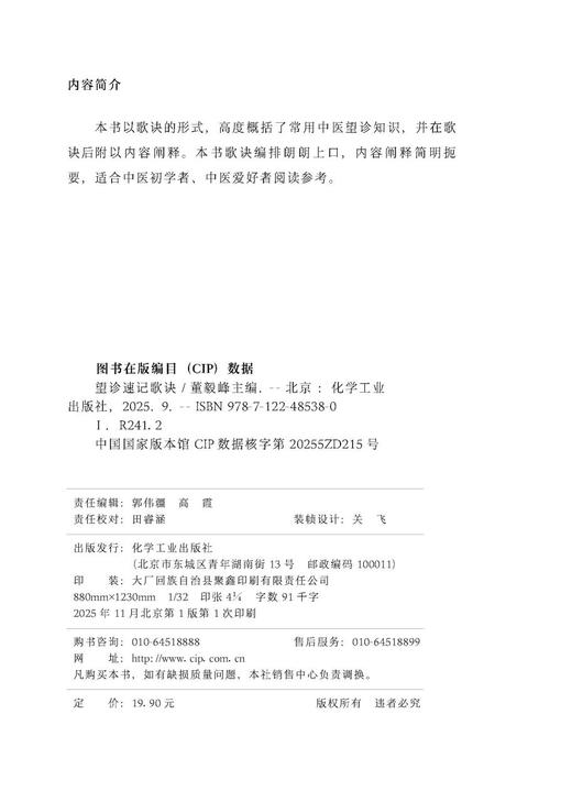 望诊速记歌诀 商品图6