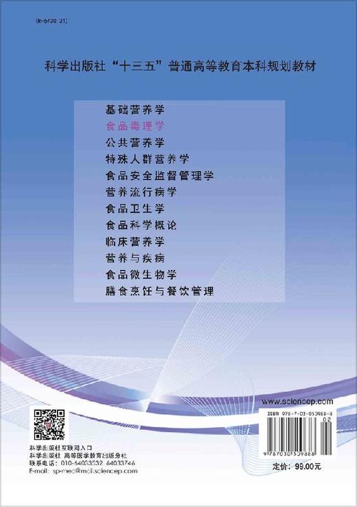 食品毒理学 商品图1
