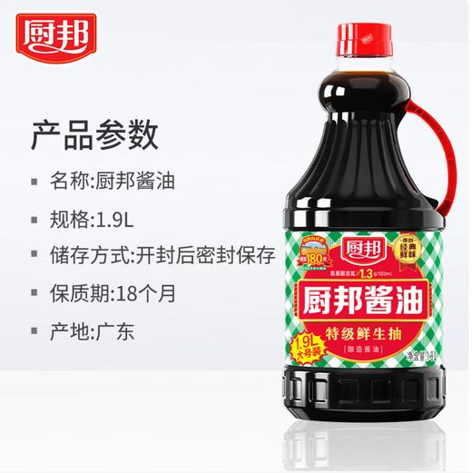 【广报智选自营】1.9L厨邦酱油 商品图0