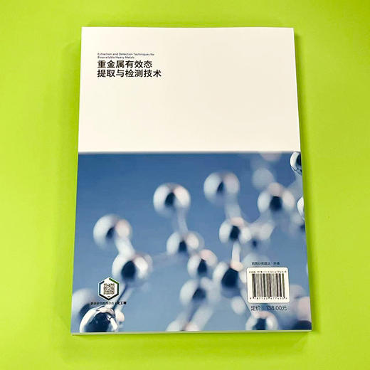 重金属有效态提取与检测技术 商品图3