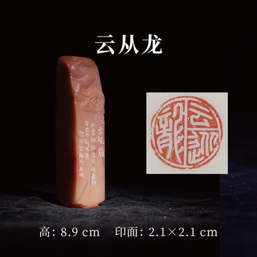 邓圣卿丨云从龙 2.1x2.1x8.9CM 手工篆刻印章作品 商品图0