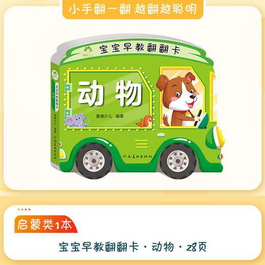 爱德少儿宝宝早教翻翻卡 商品图1