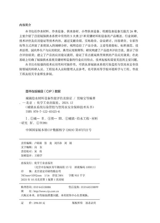 城镇给水材料设备性能评估及验证 商品图14