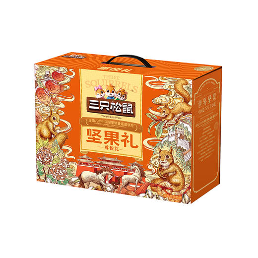 三只松鼠 尊悦坚果礼盒休闲零食1492g-XJ 商品图0