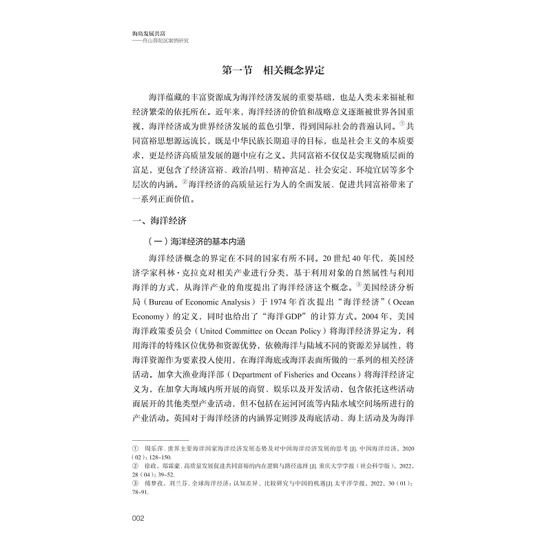 试读PDF-9787308267212(1-1)-海岛发展共富:舟山普陀区案例研究_028.jpg