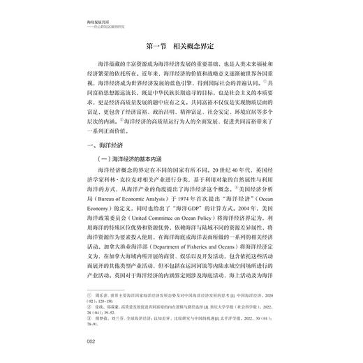 海岛发展共富——舟山普陀区案例研究/“十四五”国家重点出版物出版规划项目 /“探索共同富裕：浙江样本研究”丛书/全永波 高猛 叶芳 汪红霞等著/浙江大学出版社 商品图2