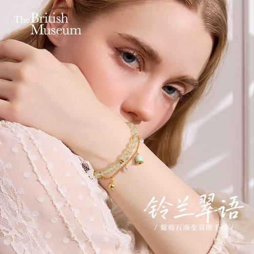 大英博物馆 欧洲文化艺术系列 铃兰翠语葡萄石 双层手链 商品图0