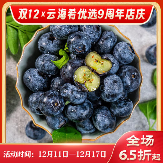 【云南花香蓝莓】顺丰/京东空运  L25正宗花香蓝莓 早期口感酸甜 颗粒饱满 125g/盒 4种规格任选 商品图0