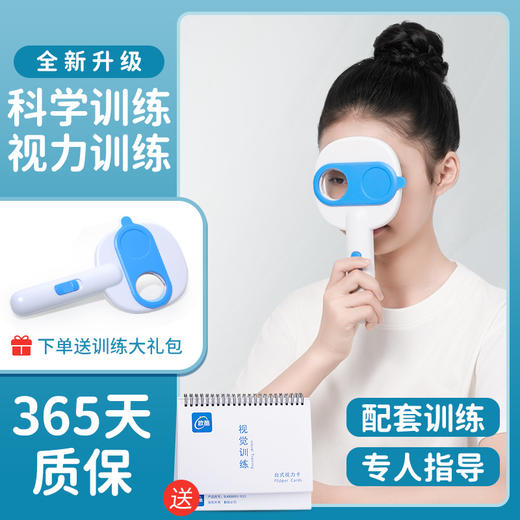 【赠视力训练台历】欧酷磁吸半自动反转拍双面镜 医研级 翻转拍近视远视调节框架反转训练 独立可训练  商品图1