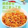 临期取货：【曹操饿了一碗凉面】两个口味可选择，保质期至2026.2.20. 商品缩略图3