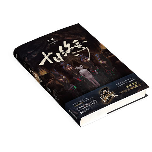 十日终焉·因果（WX） 商品图3