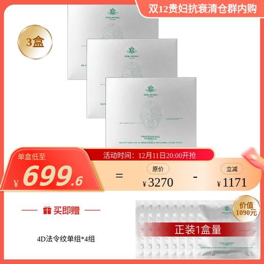 【IDS】ERBA MIGINA 专业医美线  4D肉毒微针眼膜/法令纹/抬头纹 多款可选 商品图6