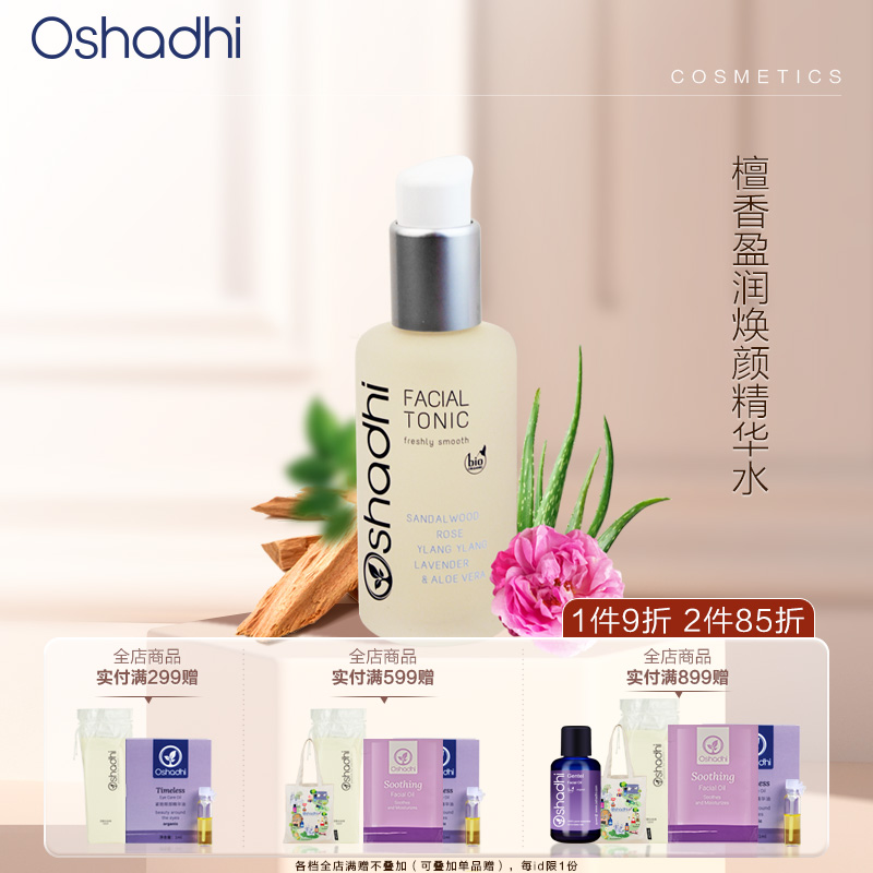 德国O家 檀香盈润焕颜精华水100ml  精华液 熟龄肌 暗沉肌 干燥肌 效期26.5起