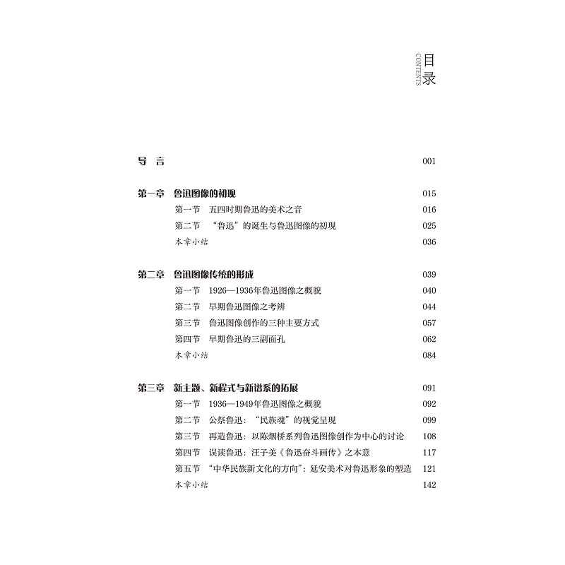试读PDF-9787308264686(1-1)-面容与世变:鲁迅图像史研究(1918-1981) 优化_022.jpg