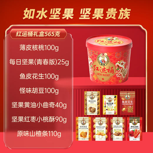 如水红运桶坚果礼盒休闲零食565g-XJ 商品图3