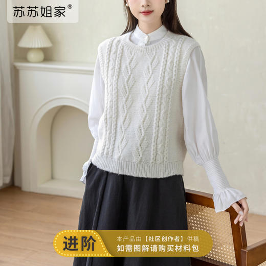 苏苏姐家白茅草背心手工DIY编织棒针羊毛自制毛线团材料包 商品图0