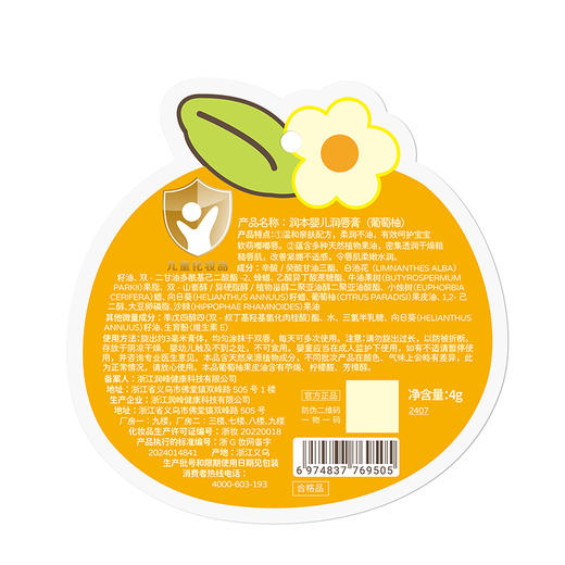 润本婴儿润唇膏葡萄柚儿童唇膏-纪念日百货门店同款167447242 商品图4