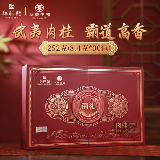 华祥苑-锦礼肉桂茶叶252g-XJ 商品图6