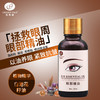 【格林缇】眼部精油30ml 商品缩略图7