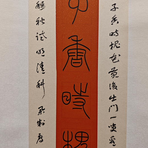 阮元题浙江贡院  阮华晃@铁线篆书法作品  180cm*27cm*2 商品图3