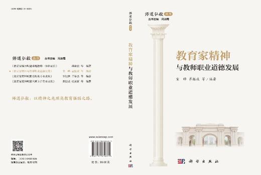 [按需印刷]教育家精神与教师职业道德发展 商品图3