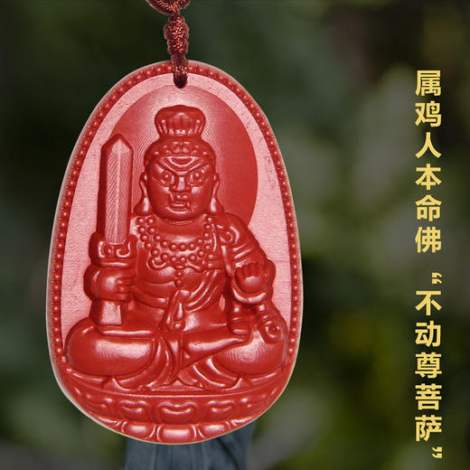 本命佛八大守护神朱砂吊坠套装 商品图11