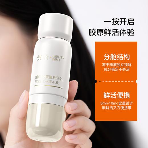 【老客渠道】🔥光希重组胶原蛋白冻干精华抗皱保湿紧致淡纹修复胶原炮5支/盒*6盒【标准版】+2支*（5ml+10mg））共32支 商品图4