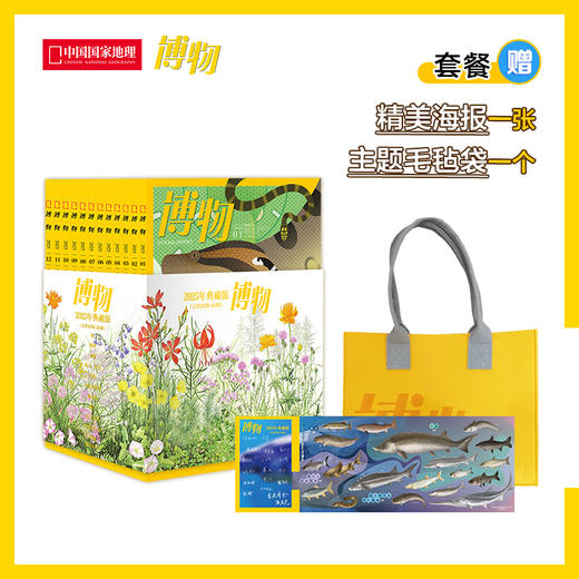 博物杂志 2025年典藏套装 商品图0