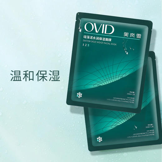 奥岚雪硅藻泥水润保湿面膜*5片/盒 商品图3