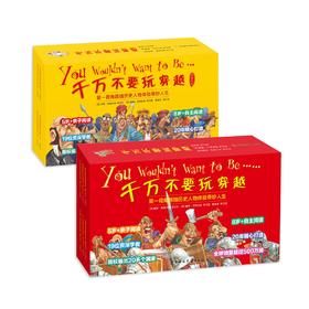 千万不要玩穿越