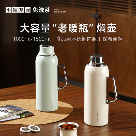 [新品]小罐茶园 焖焖壶 1000ml（薄荷绿/海贝白/小象灰）/  1500ml（海贝白)【现货】 商品图1