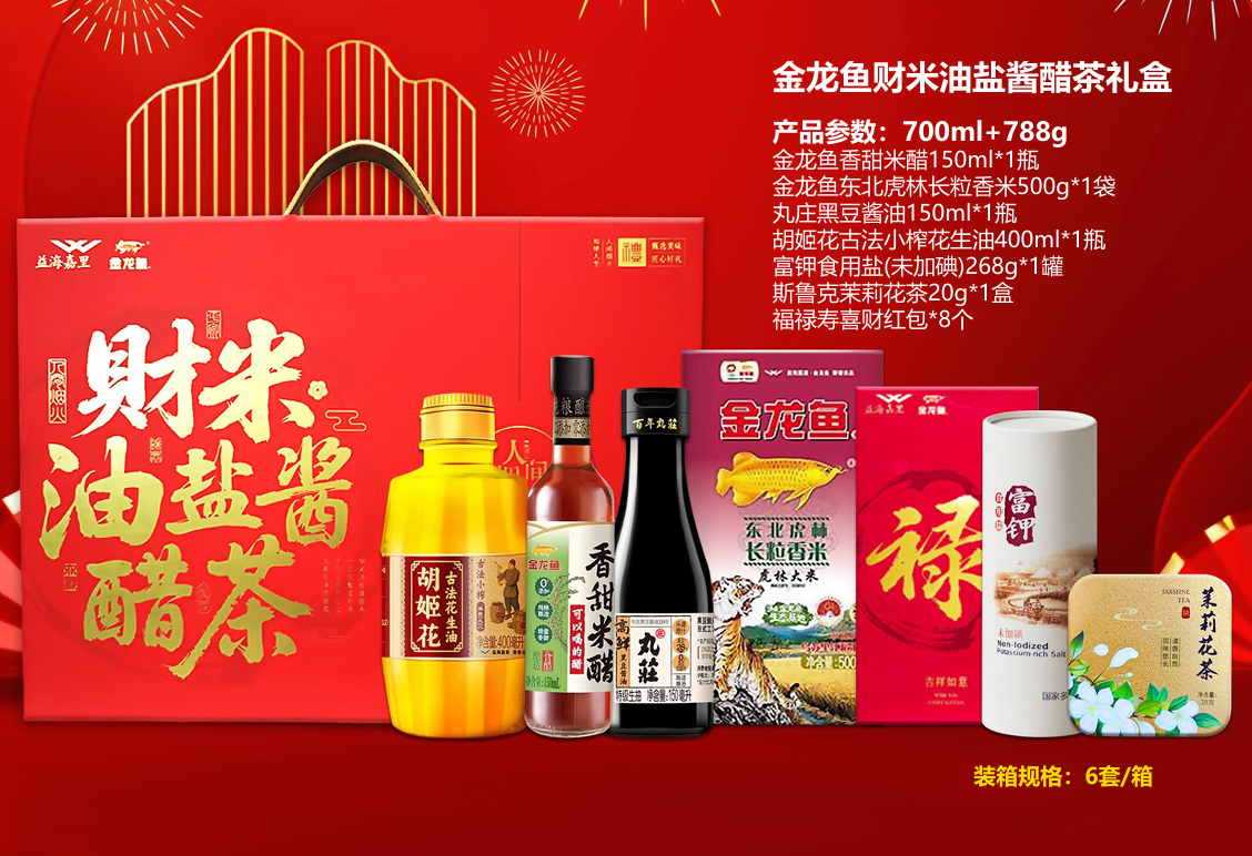 金龙鱼财米油盐酱醋茶礼盒