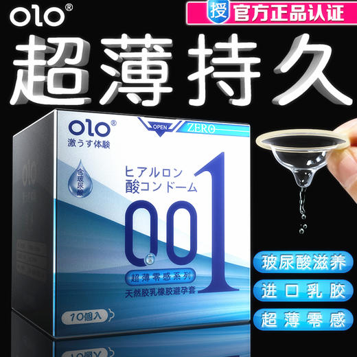 OLO经典特供避孕套安全套激情颗粒超薄零感久战控时10只装 商品图8