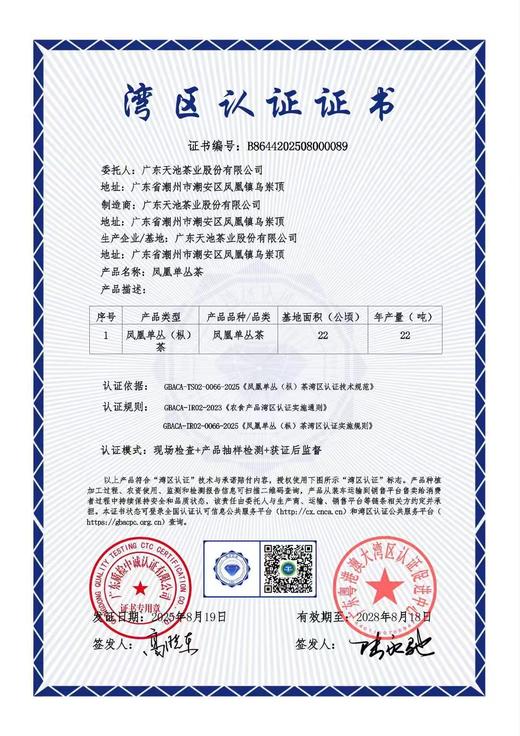 天池韵古树东方红|藏于秘境，红动东方 ，古树单丛，一盏奇香惊艳时光，农药残留不得检出 商品图4