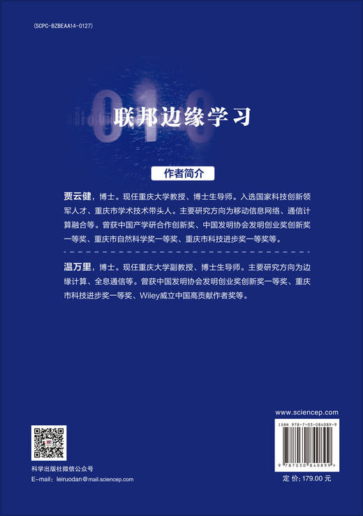 联邦边缘学习 商品图1